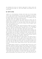 [자본주의] 자본주의의 형성과 특징 및 문제점과 변화과정-11