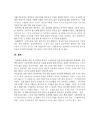 [자본주의] 자본주의의 형성과 특징 및 문제점과 변화과정-12