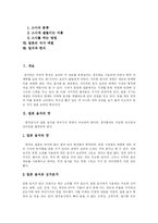 [일본 요리] 일본 음식과 식사 예절 심층 고찰-2