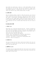 [일본 요리] 일본 음식과 식사 예절 심층 고찰-3
