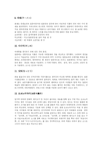 [일본 요리] 일본 음식과 식사 예절 심층 고찰-5