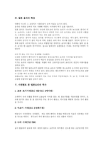 [일본 요리] 일본 음식과 식사 예절 심층 고찰-6