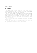 [일본 요리] 일본 음식과 식사 예절 심층 고찰-12