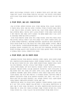 [재벌] 재벌의 형성, 성장, 성격과 사회에 미친 영향 및 재벌정책의 과제-4