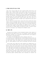 [재벌] 재벌의 형성, 성장, 성격과 사회에 미친 영향 및 재벌정책의 과제-5