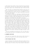 [재벌] 재벌의 형성, 성장, 성격과 사회에 미친 영향 및 재벌정책의 과제-6