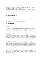 [재벌] 재벌의 형성, 성장, 성격과 사회에 미친 영향 및 재벌정책의 과제-8