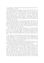 [재벌] 재벌의 형성, 성장, 성격과 사회에 미친 영향 및 재벌정책의 과제-11