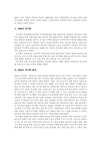 [일본의 군사력] 일본의 군사력과 방위정책, 방위예산 및 우리나라의 대응방안 분석-6