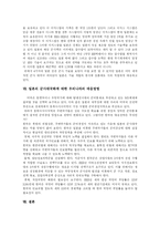 [일본의 군사력] 일본의 군사력과 방위정책, 방위예산 및 우리나라의 대응방안 분석-8