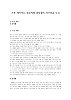[독후감] 제롬 데이비드 샐린저의 호밀밭의 파수꾼을 읽고-1
