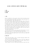 [독후감] 조나단 스위프트의 걸리버 여행기를 읽고-1