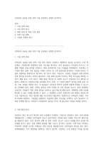 다락휴의 성공을 위한 전략 기업 선정에서 경쟁력 분석까지-1