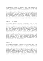 다락휴의 성공을 위한 전략 기업 선정에서 경쟁력 분석까지-2