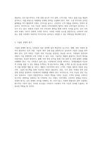 다락휴의 성공을 위한 전략 기업 선정에서 경쟁력 분석까지-3