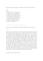 에릭슨의 사회적 심리적 발달 과정과 각 단계에서의 개인적 경험 및 도전과 극복의 여정-1