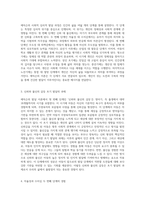 에릭슨의 사회적 심리적 발달 과정과 각 단계에서의 개인적 경험 및 도전과 극복의 여정-2