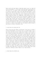 에릭슨의 사회적 심리적 발달 과정과 각 단계에서의 개인적 경험 및 도전과 극복의 여정-3