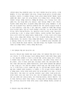 에릭슨의 사회적 심리적 발달 과정과 각 단계에서의 개인적 경험 및 도전과 극복의 여정-4