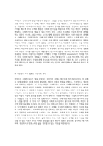 에릭슨의 사회적 심리적 발달 과정과 각 단계에서의 개인적 경험 및 도전과 극복의 여정-5