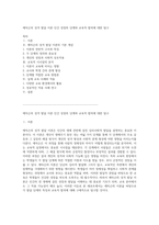 에릭슨의 성격 발달 이론 인간 성장의 단계와 교육적 함의에 대한 탐구-1