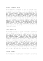 에릭슨의 성격 발달 이론 인간 성장의 단계와 교육적 함의에 대한 탐구-2