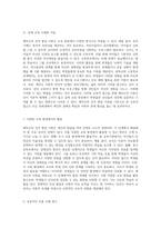 에릭슨의 성격 발달 이론 인간 성장의 단계와 교육적 함의에 대한 탐구-6