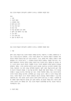 정신 건강과 예술의 경계 블랙 스완에서 드러나는 조현병의 복잡한 양상-1