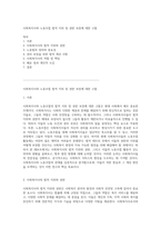사회복지사와 노동조합 법적 지위 및 권한 보장에 대한 고찰-1