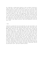 사회복지사와 노동조합 법적 지위 및 권한 보장에 대한 고찰-4