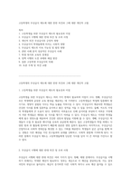 고등학생의 무상급식 제도에 대한 찬반 의견과 그에 대한 개인적 고찰-1