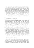 고등학생의 무상급식 제도에 대한 찬반 의견과 그에 대한 개인적 고찰-3