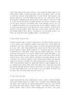 고등학생의 무상급식 제도에 대한 찬반 의견과 그에 대한 개인적 고찰-5