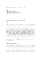에릭슨의 심리사회이론 인생 발달 단계와 그 심리적 의미 탐구-1