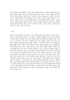 에릭슨의 심리사회이론 인생 발달 단계와 그 심리적 의미 탐구-3