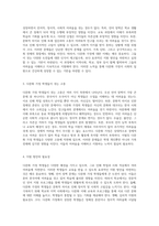 다문화 가정 학생들의 도전과 극복 그들의 어려움과 효과적인 지원 방안 탐구-2