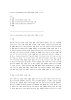 다문화 가정을 이해하는 한국 사회의 다양한 관점과 그 의미-1