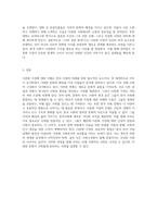 다문화 가정을 이해하는 한국 사회의 다양한 관점과 그 의미-3
