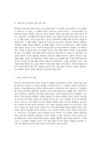 에릭슨의 심리사회적 발달 이론 8단계를 통한 위기와 성장의 상관관계 탐구-2