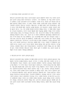 에릭슨의 심리사회적 발달 이론 8단계를 통한 위기와 성장의 상관관계 탐구-3