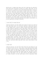 사회복지사와 클라이언트 간의 전문적 관계 구축을 위한 노력과 자기성찰-2