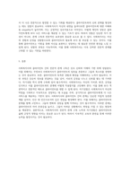 사회복지사와 클라이언트 간의 전문적 관계 구축을 위한 노력과 자기성찰-3