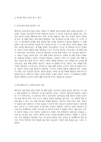 에릭슨의 심리사회적 발달 이론 8단계의 위기와 성장 과정에 대한 심층 분석-3