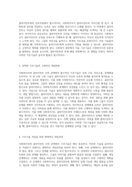 사회복지사와 클라이언트의 관계에서 필수적인 기초기술의 세 가지 유형과 그 중요성-2