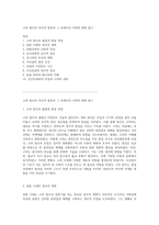 고려 왕조의 역사적 발전과 그 속에서의 사회적 변화 탐구-1