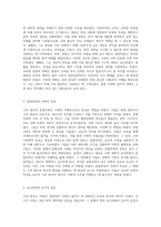 고려 왕조의 역사적 발전과 그 속에서의 사회적 변화 탐구-2