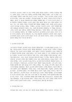 고려 왕조의 역사적 발전과 그 속에서의 사회적 변화 탐구-3