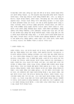 고려 왕조의 역사적 발전과 그 속에서의 사회적 변화 탐구-4
