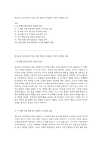 에릭슨의 심리사회적 발달 이론 개인의 정체성과 사회적 관계의 진화-1