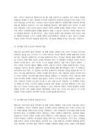 에릭슨의 심리사회적 발달 이론 개인의 정체성과 사회적 관계의 진화-2